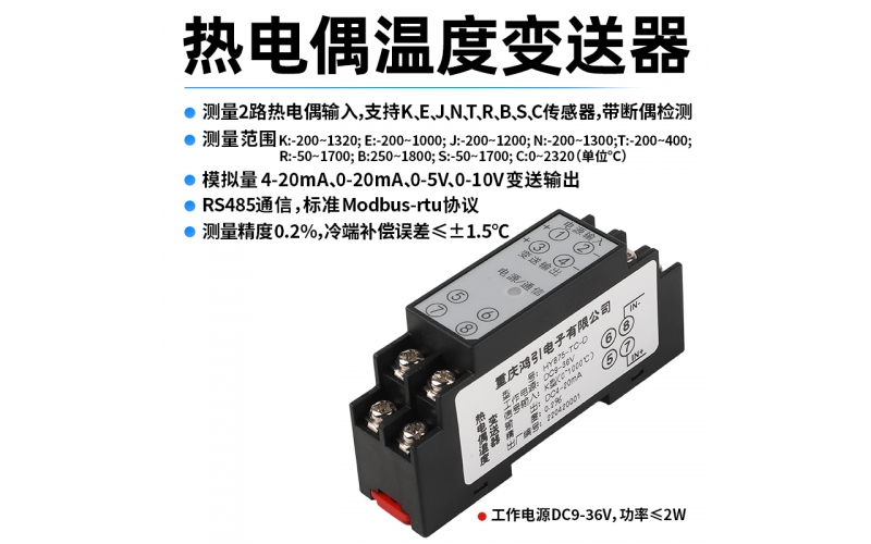 熱電偶(K、E、J、N、T、R、B、S、C)溫度變送器  4-20mA輸出 RS485 Modbus-rtu通信