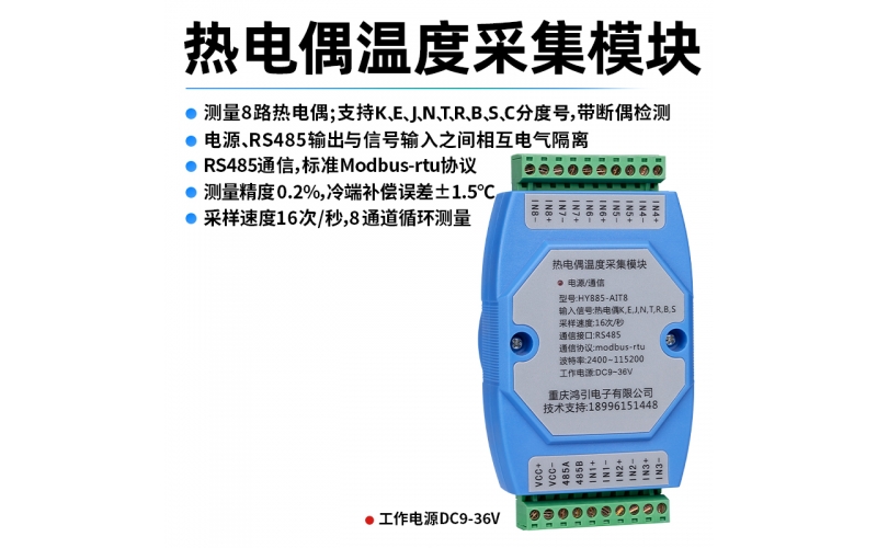 熱電偶(K、E、J、N、T、R、B、S、C)溫度采集模塊 8路 RS485輸出 modbus-rtu協(xié)議 導(dǎo)軌安裝