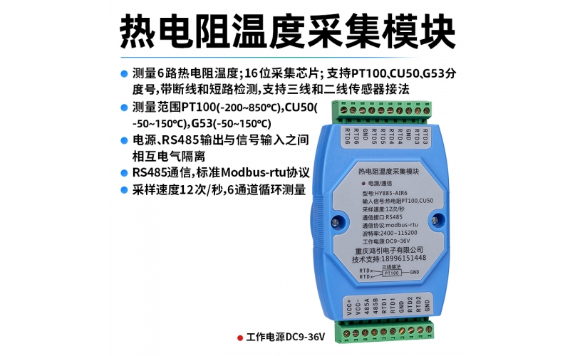 熱電阻(PT100,CU50,G53)溫度采集模塊 RS485 modbus-rtu協(xié)議 導(dǎo)軌安裝