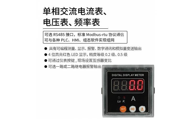 單相交流電流表、電壓表、頻率表 模擬量變送輸出 RS485 modbus-rtu協(xié)議通信