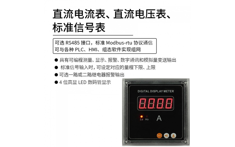 直流電流表、直流電壓表、標(biāo)準(zhǔn)信號表 模擬量變送輸出 RS485 modbus-rtu協(xié)議通信